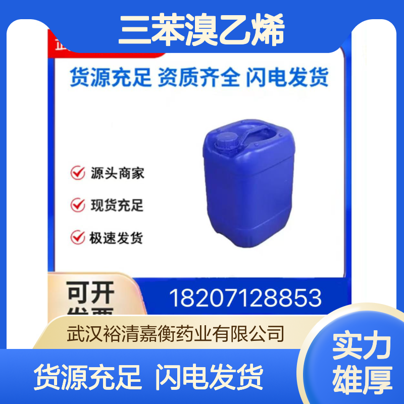 三苯溴乙烯CAS:1607-57-4浅橙色粉末98,医药中间体