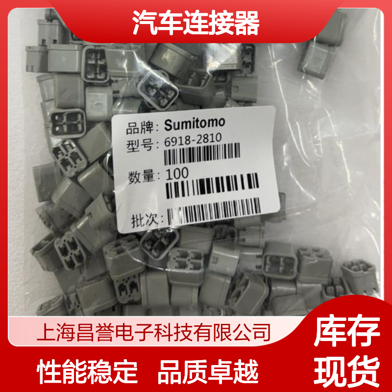 6098-6976住友SUMITOMO汽车连接器 插接件 适用于多种车型电路连接