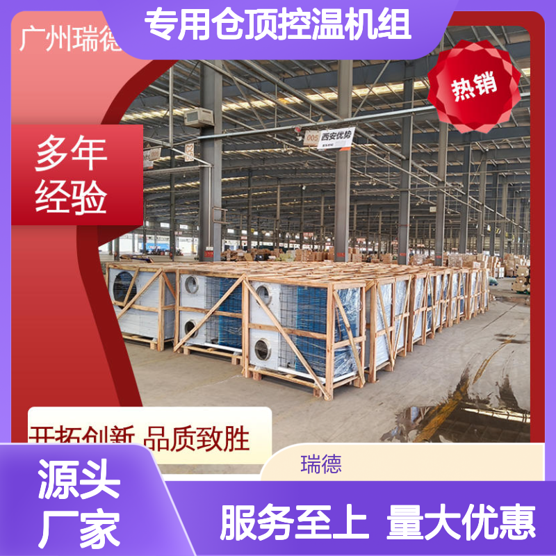 粮仓专用控温机组 高效节能 体积小巧 运行平稳