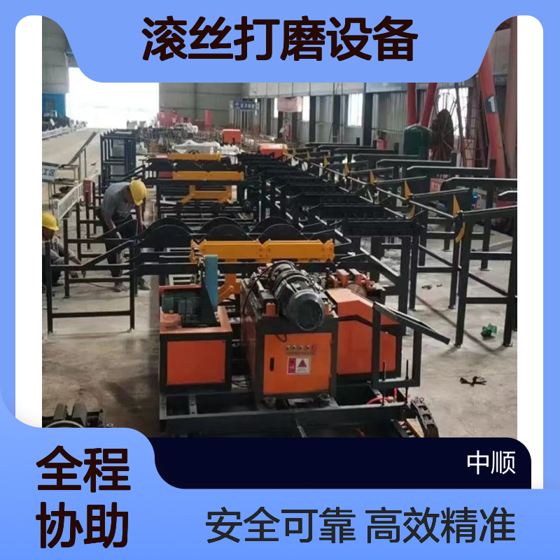 桥梁专用数控钢筋锯切滚丝打磨设备 棒材加工自动化设备 中顺机械