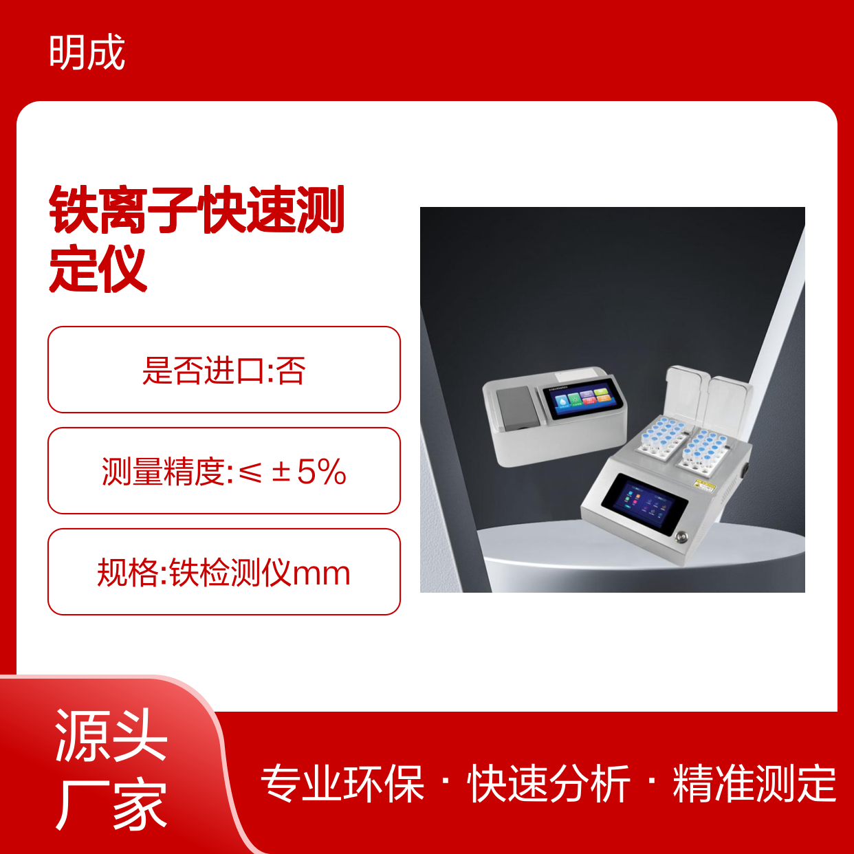 水中铁离子快速测定仪企业污水分析仪水质铁元素浓度分析仪