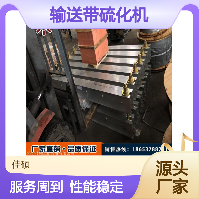DSLJ型电热式输送带硫化机 品质保证 操作方便