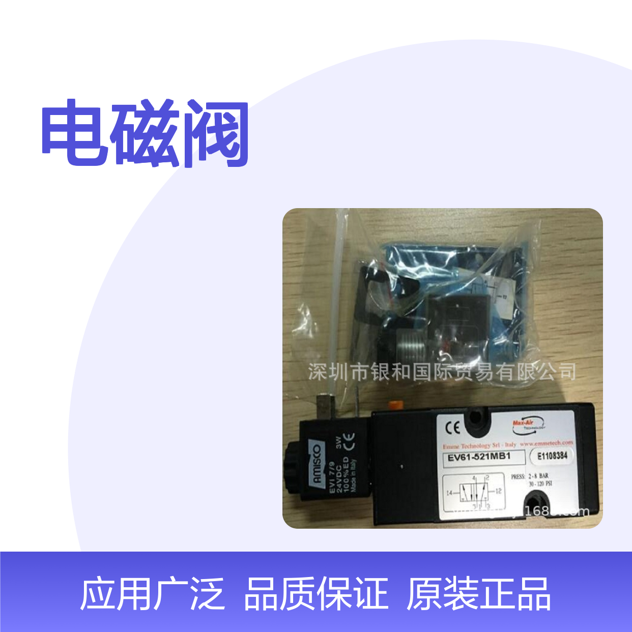 优势供应 意大利 MAX-AIR 电磁阀 EV61-521Mb1 全新原装