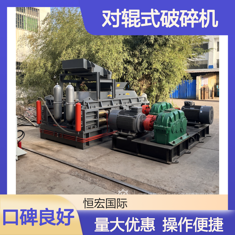 恒宏机械2PGT610×400对辊式破碎机 时产120吨高效选金矿设备