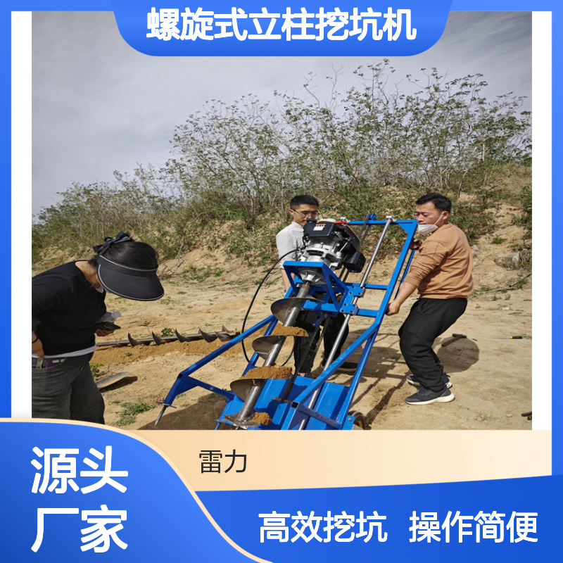 小蜜蜂山地立柱打孔机 小型螺旋式冲击挖坑机大马力栽杆取土机