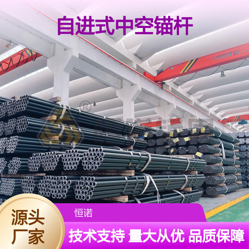 恒诺自进式中空锚杆 支护工程专用 适配广泛 安全可靠