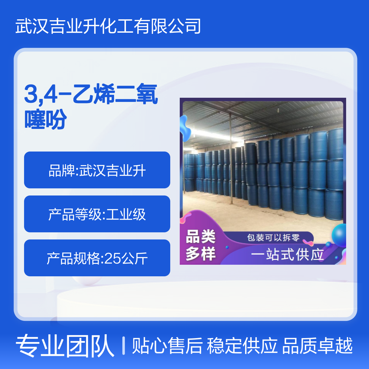 3,4-乙烯二氧噻吩 126213-50-1 无色透明液体 99.9% 中间体