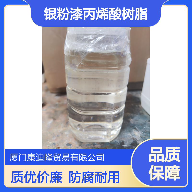高性价比金粉银粉漆油性丙烯酸树脂_工业防腐漆热塑性树脂_康迪隆