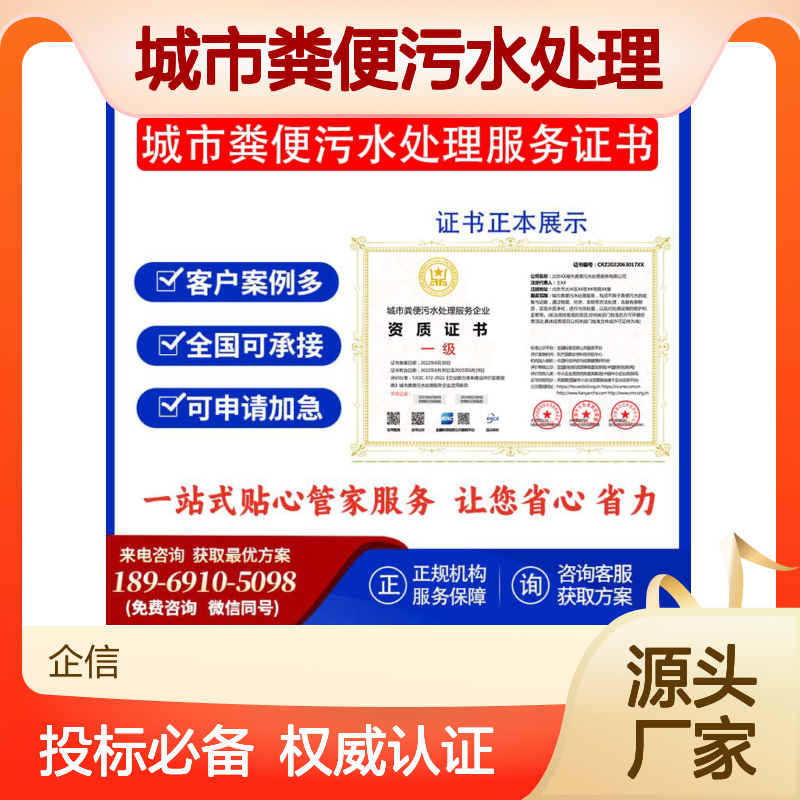 城市粪便污水处理服务企业资质证书 投标加分 多网可查 ESCE