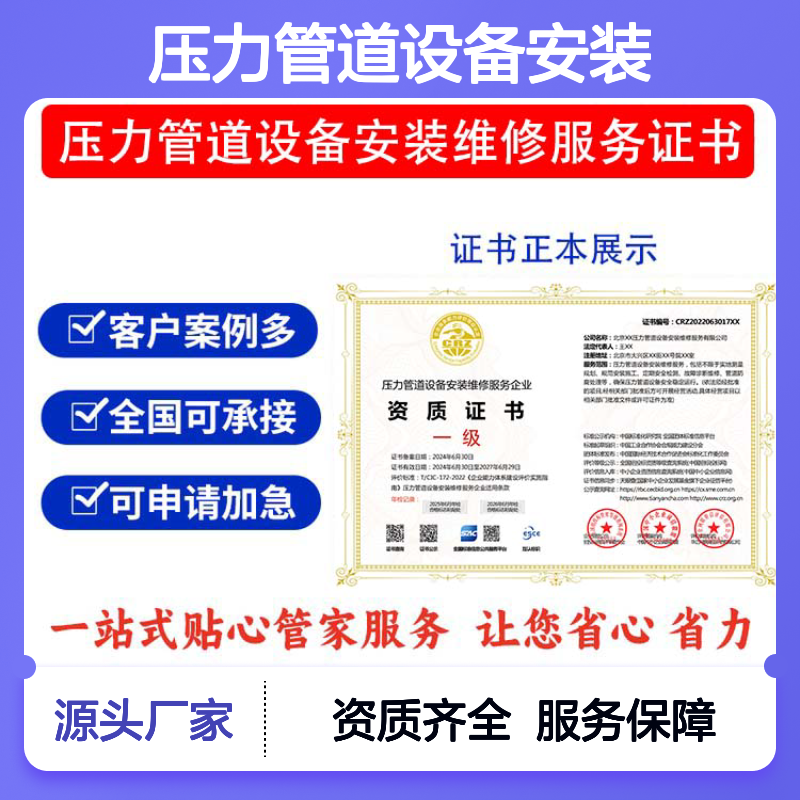 压力管道设备安装维修服务企业资质证书 投标加分 多网可查 ESCE