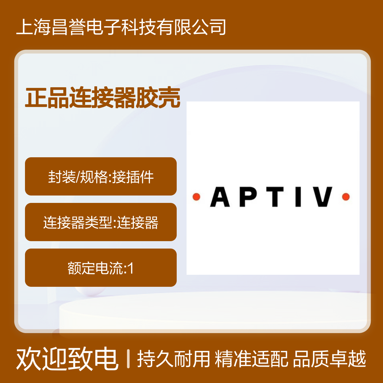 12077951 APTIV安波福原装正品连接器胶壳 汽车电子专用配件