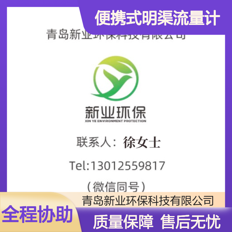 便携式明渠流量计 超声波原理 在线液位比对装置