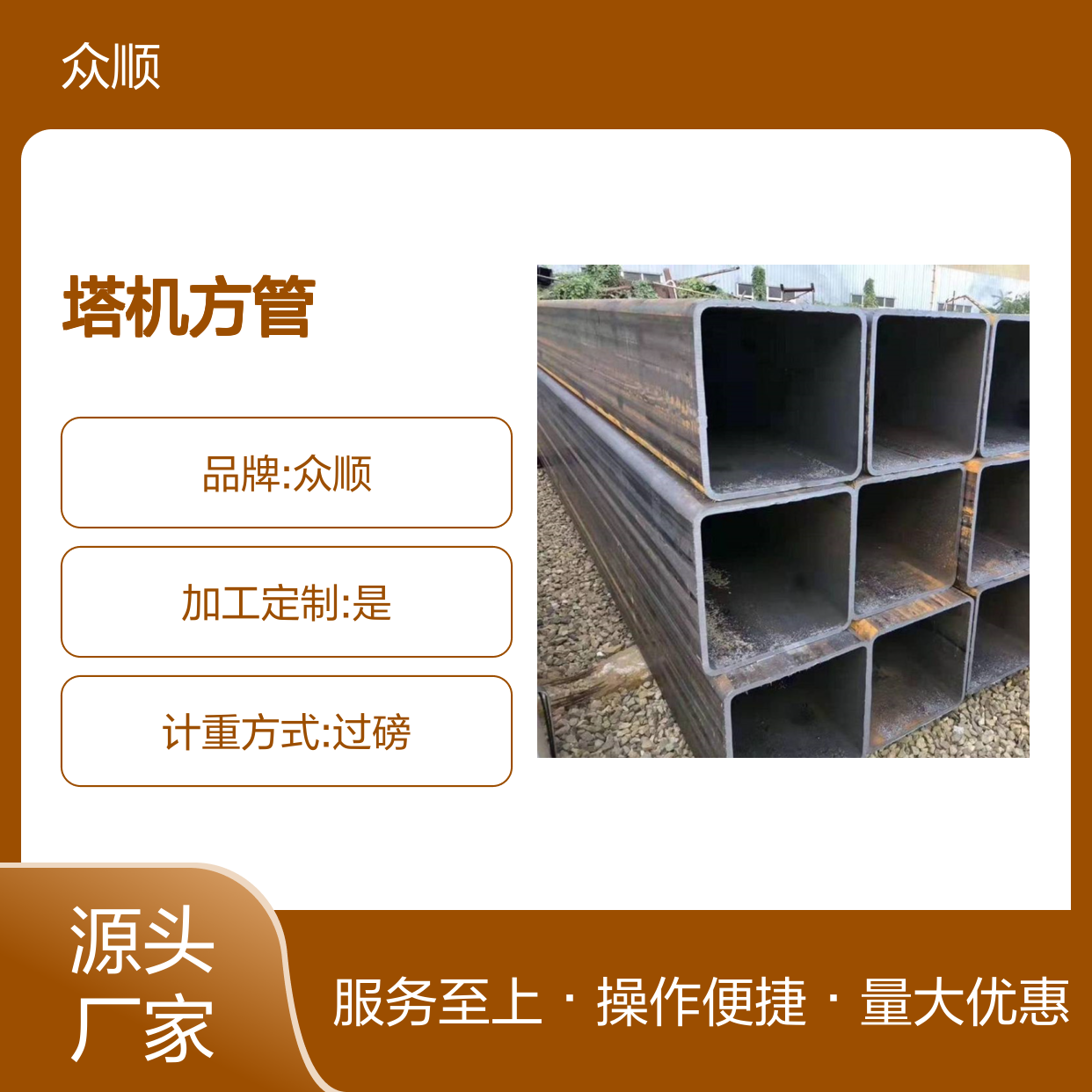 众顺金属Q235B塔机方管规格齐全 工艺优良 耐腐蚀强