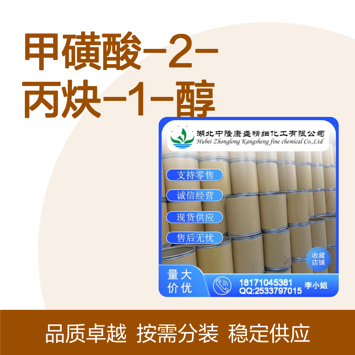 甲磺酸-2-丙炔-1-醇16156-58-4稳定供应 按需分装