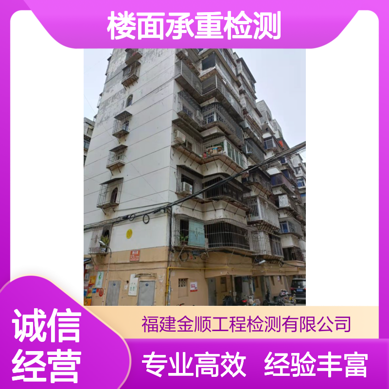 建筑工程质量验收检测 太阳能楼面光伏承重检测