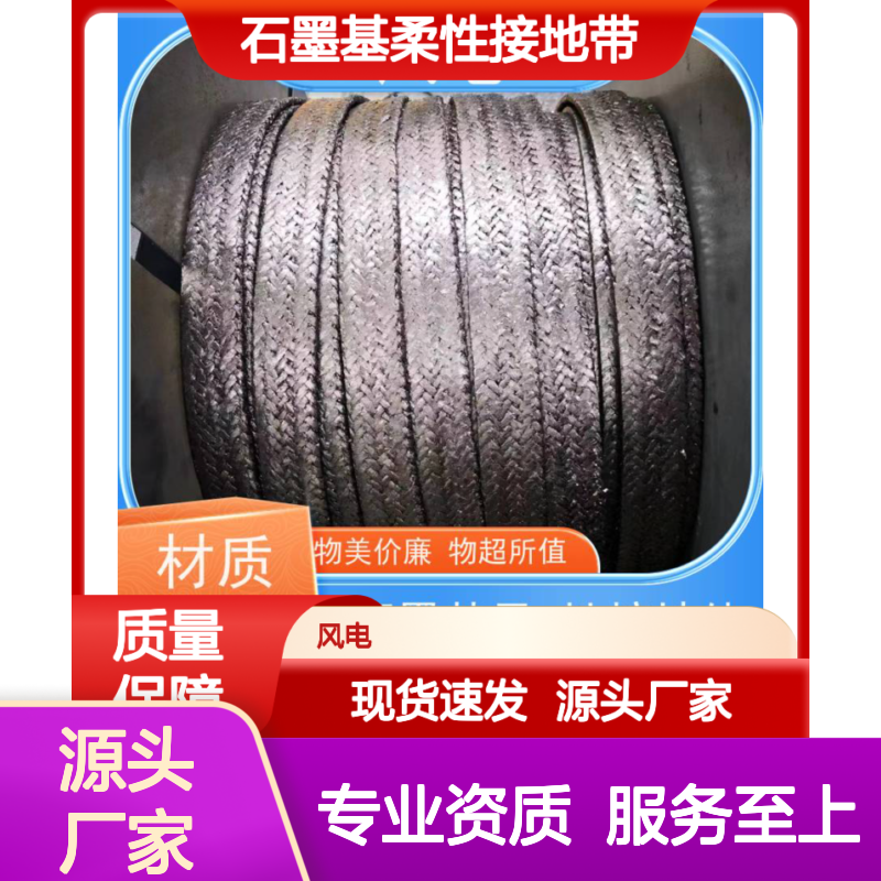 石墨基柔性接地材料 高效环保配电线路用 选材优质质量保障