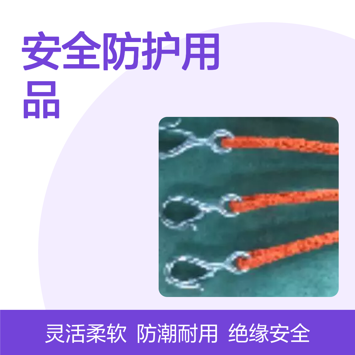 百图喜安全防护用品提供 开关吊绳 防潮锦纶16mm*1m