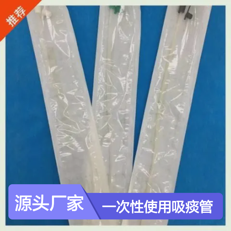 晓康Fr20一次性使用吸痰管 6.67mm型号 适用于ICU医用高分子耗材
