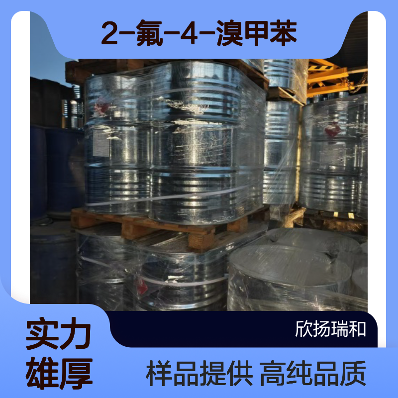 4-溴-2-氟甲苯CAS:51436-99-8 2-氟-4-溴甲苯 高含量可提供样品
