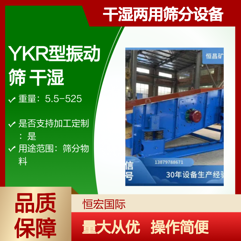YKR型振侧动式 干湿两用高效筛分设备 ZKR型全尾砂胶结充填适用