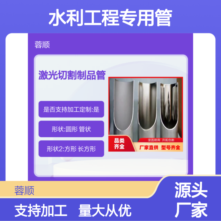水利工程专用管 蓉顺不锈钢圆管方形管 售后无忧