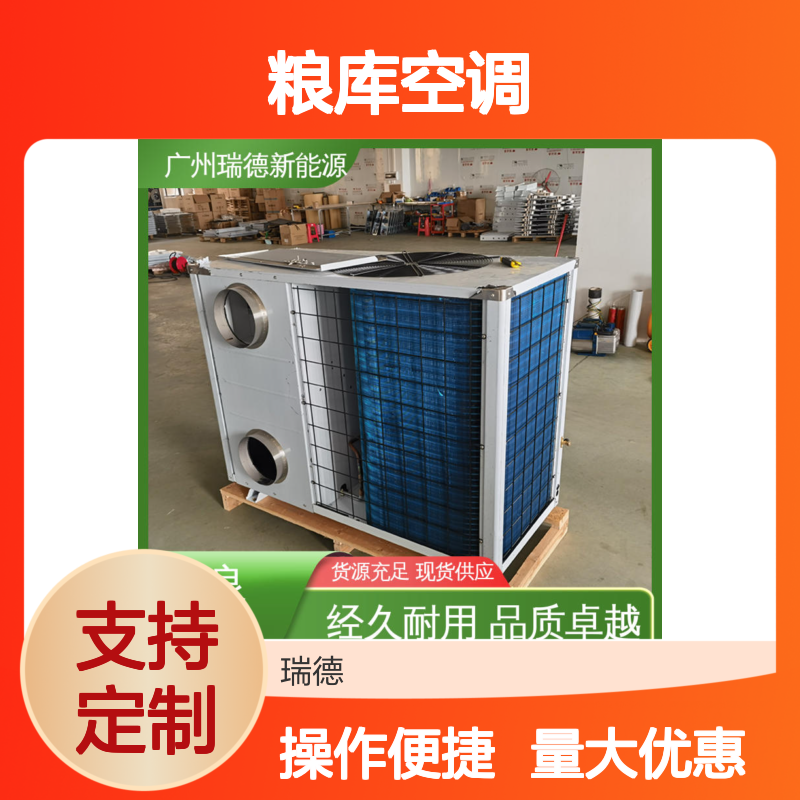 粮库空调 高效节能 支持定制 品质卓越 做工优良