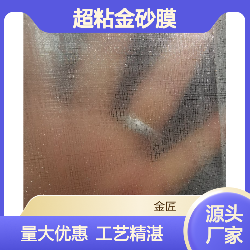 数码印刷超粘金砂膜 黑色哑膜防刮膜 粘合力强质感优