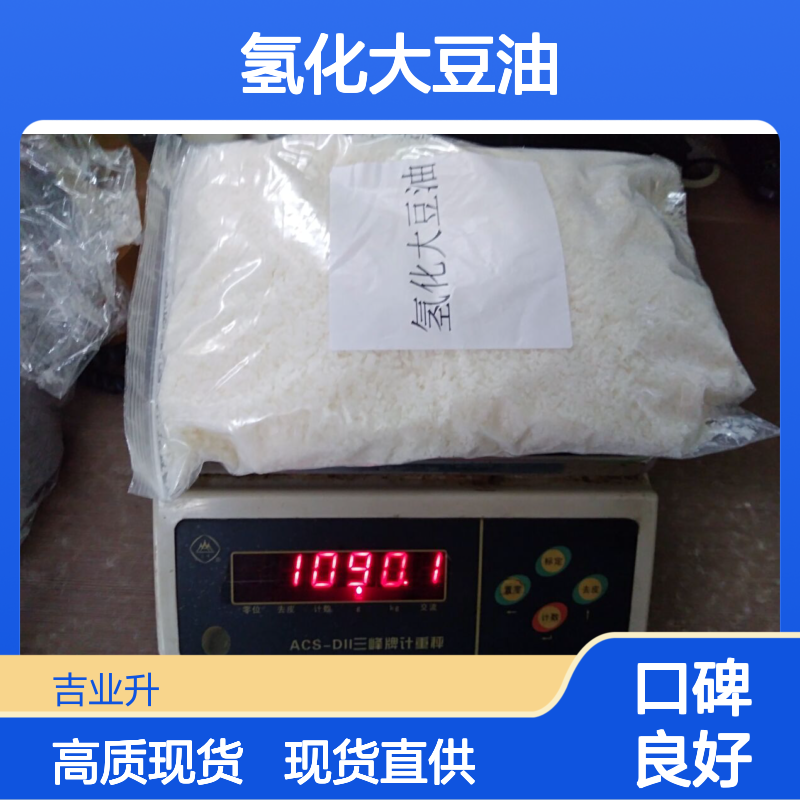 8016-70-4 氢化大豆油 白色片状 碘值 ≤3.0 铅≤1ppm 润滑剂 粘度调节剂