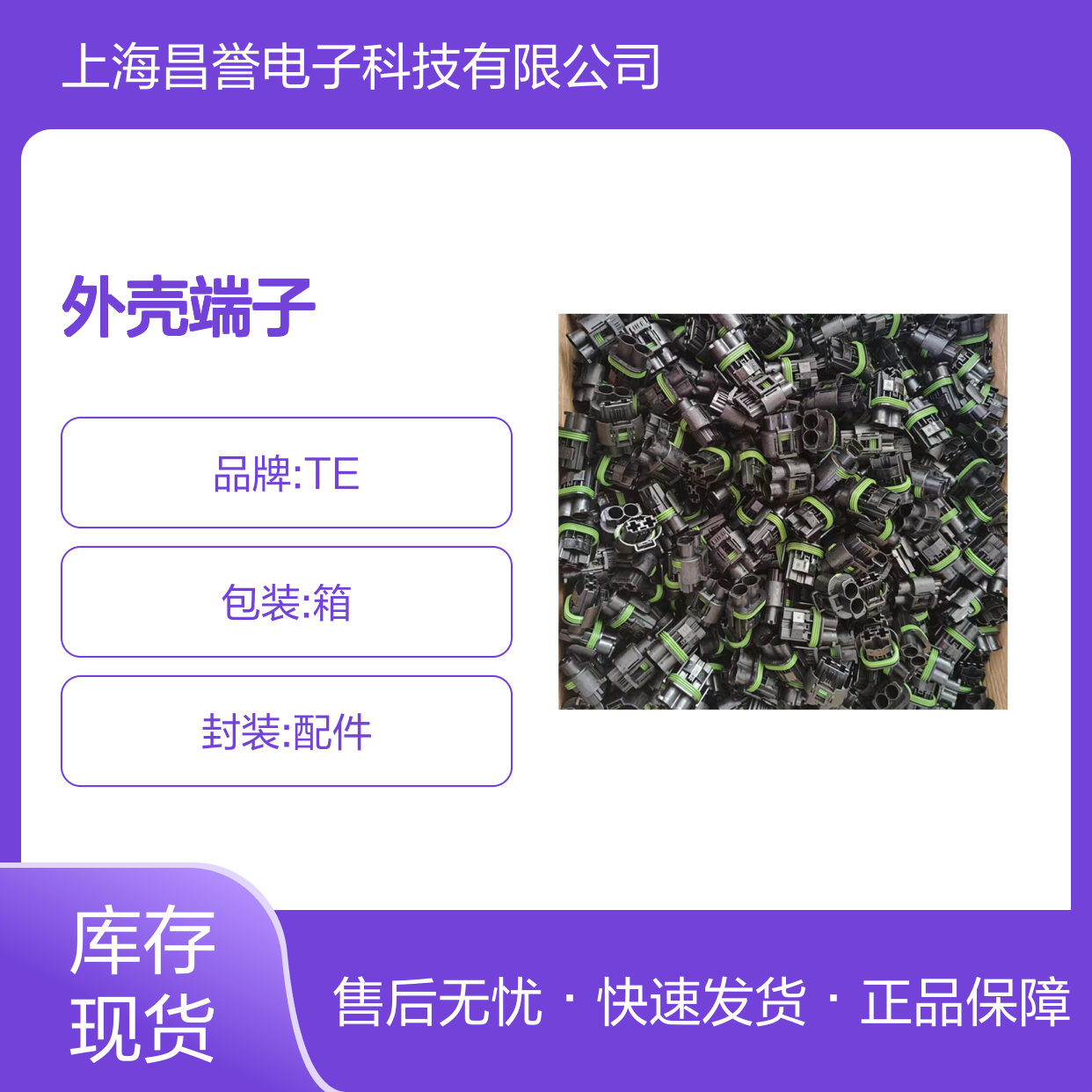 TE外壳端子接插件175020-1 原装正品 连接器稳定可靠
