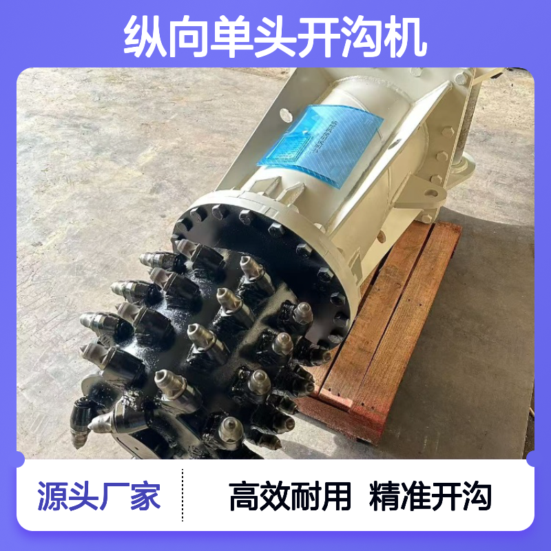 挖掘机铣挖机 挖机改装属具大全供应 横向纵向单头开沟机
