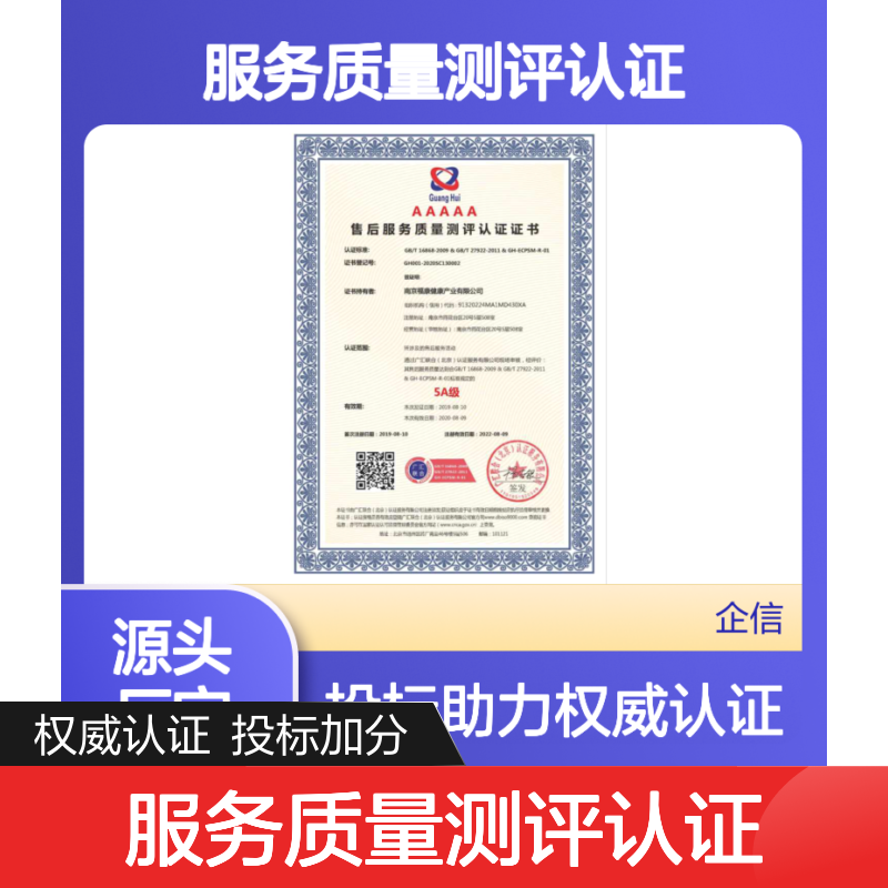售后服务质量测评认证证书 投标加分 全国可办 线上申报