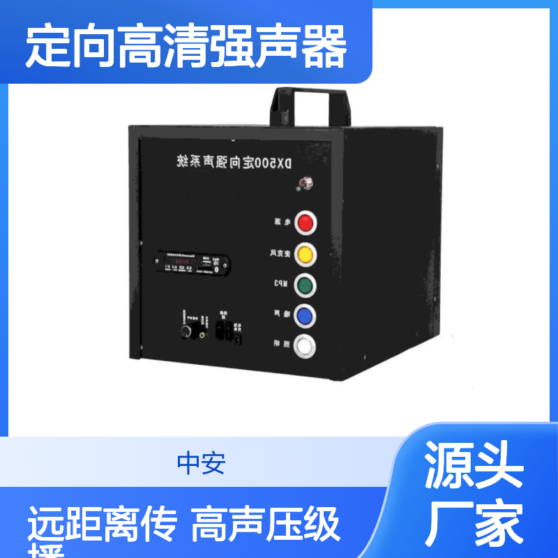 远程喊话器 声波拒止器 强声系统 定向高清强声器