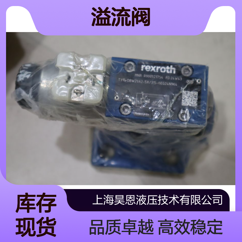 R900921754 DBW20A2-52/315-6EG24N9K4 德国力士乐REXROTH溢流阀