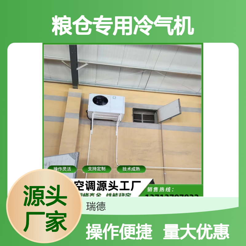 粮仓专用冷气机 支持定制高效节能 操作灵活 技术成熟