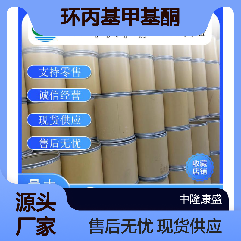 环丙甲基酮;环丙基甲基酮765-43-5稳定供应 按需分装