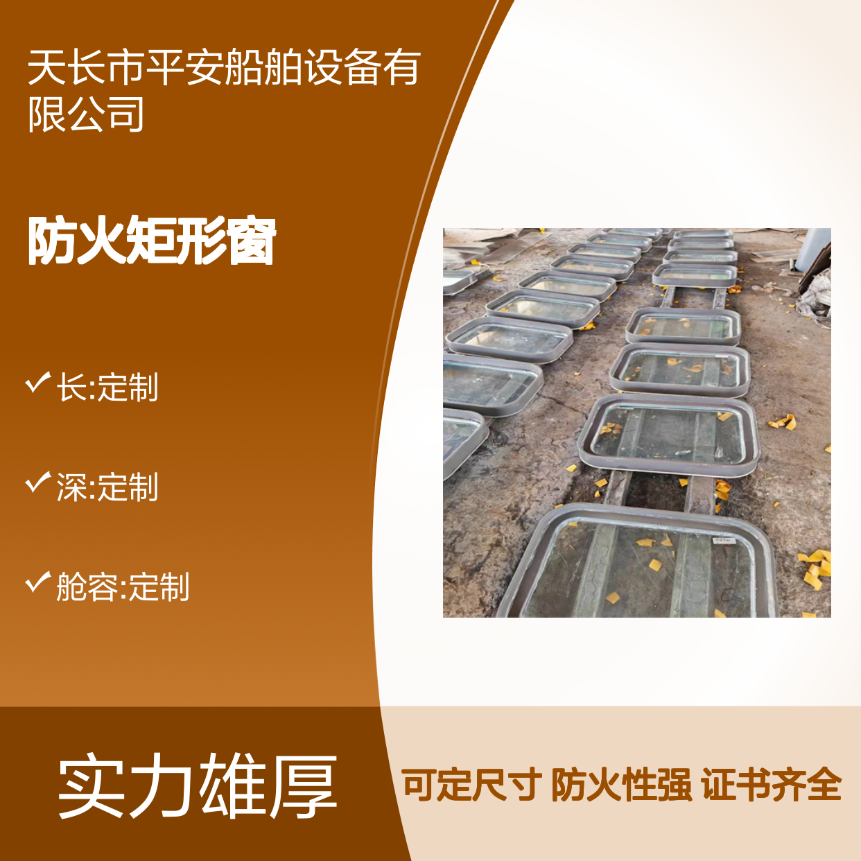 船用A60防火矩形窗 开式防火窗可定制 证书齐全
