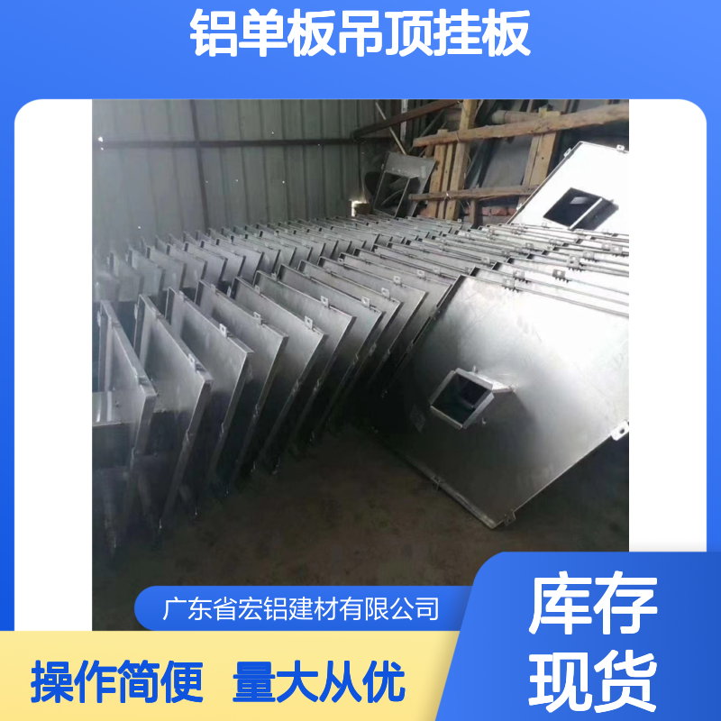 铝合金板材打造 1.5mm厚度 异型铝单板吊顶挂板
