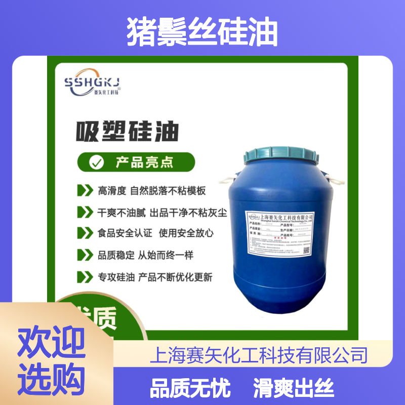 爽滑性价比高蓬松不粘浓缩型的猪鬃丝硅油加水比例高选赛矢好用