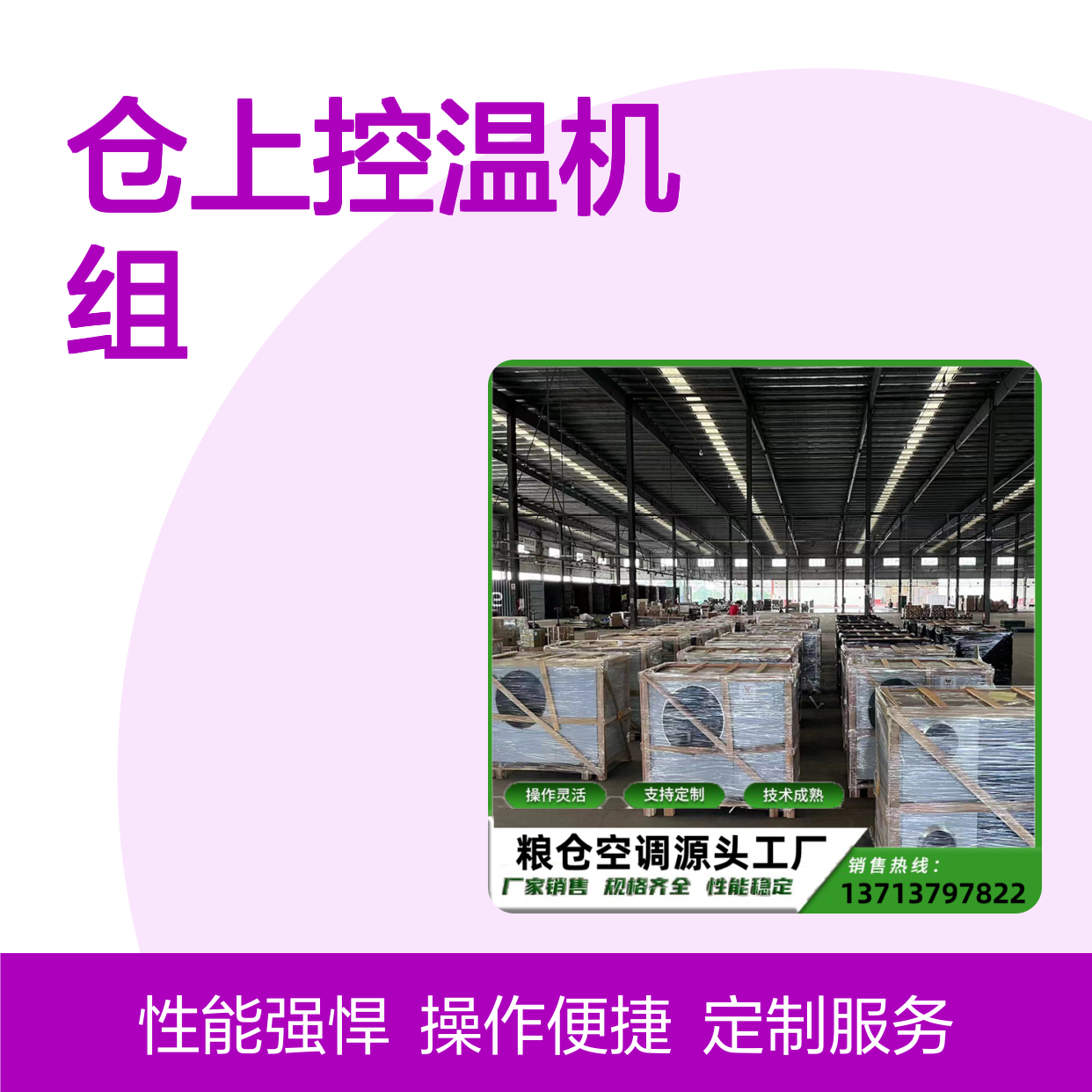 仓上控温机组 定制高效节能 技术成熟 选材优质