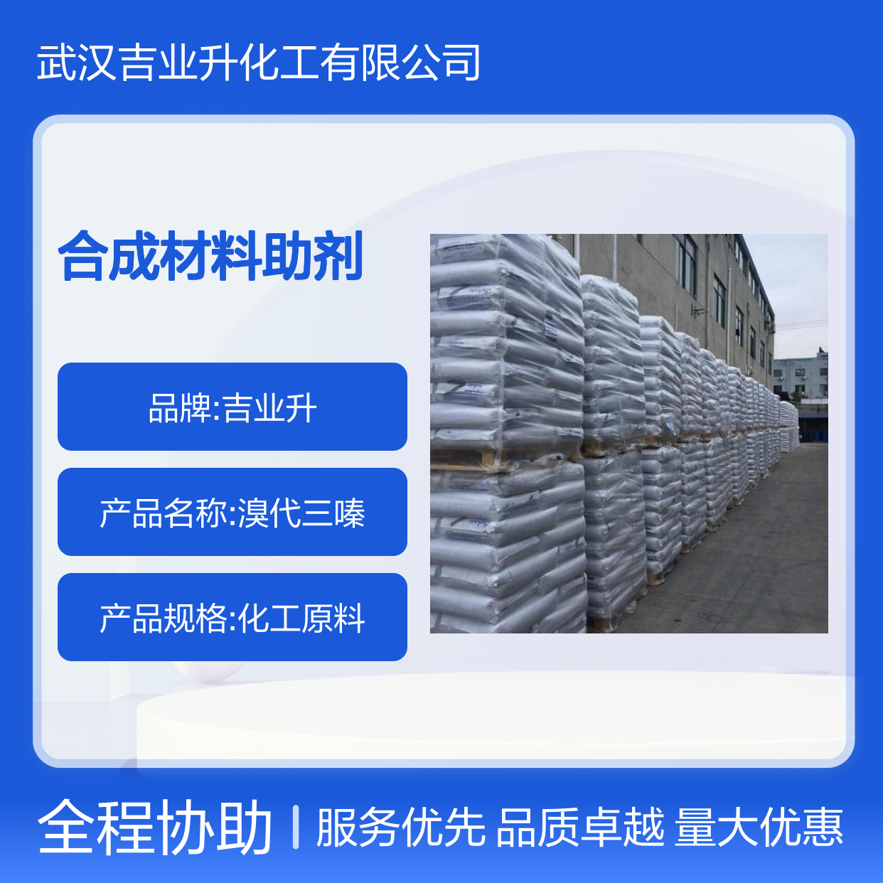 25713-60-4 溴代三嗪 白色粉末 合成材料助剂 含量97%