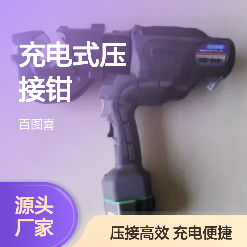 百图喜 S7G-630M充电式压接钳 S7G-60ER S7G-60EM S7G-S24M S7G-S45M