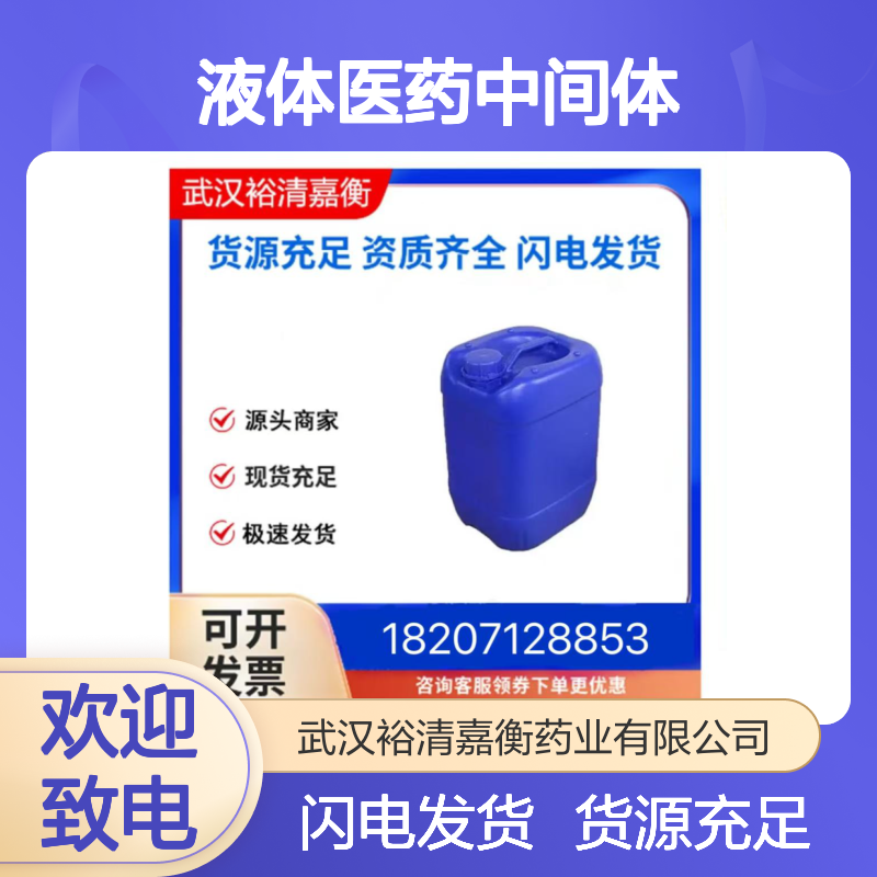 3-庚醇CAS:589-82-2无色透明液体医药中间体