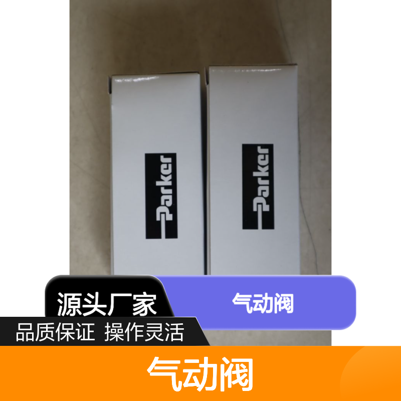PARKER气动阀BNKAD6JNC2 工业自动化控制优选