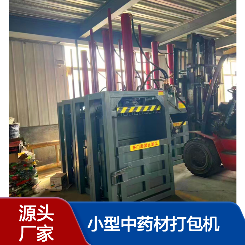 鸿运 小型中药材打包机 微型稻草牧草秸秆压块机 省电节能
