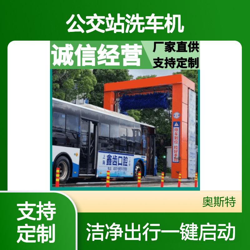 公交站洗车机 奥斯特 抗碱封闭底漆360°涂装防止碱侵蚀