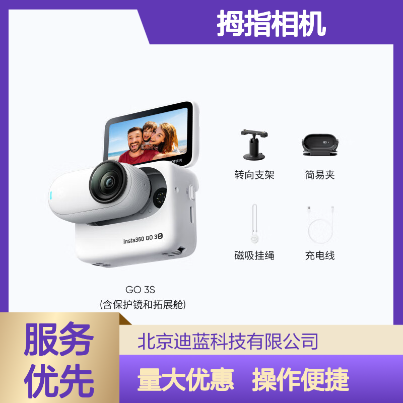 影石Insta360 GO 3S 4K拇指相机 Vlog骑行亲子运动相机