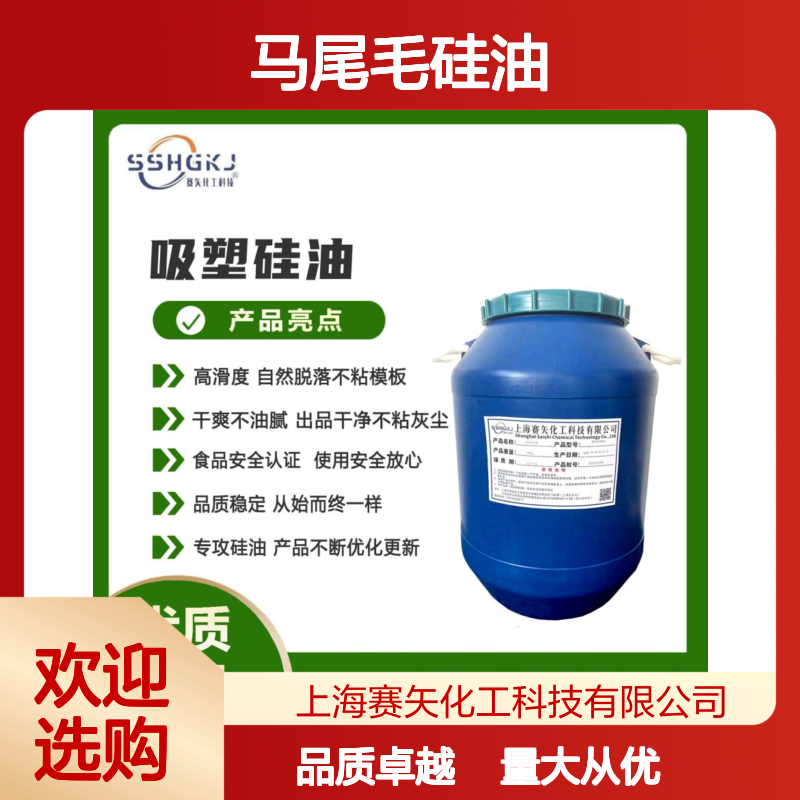 马尾毛硅油赛矢化工出品 自然脱落干爽 多种功能助剂甄选复配
