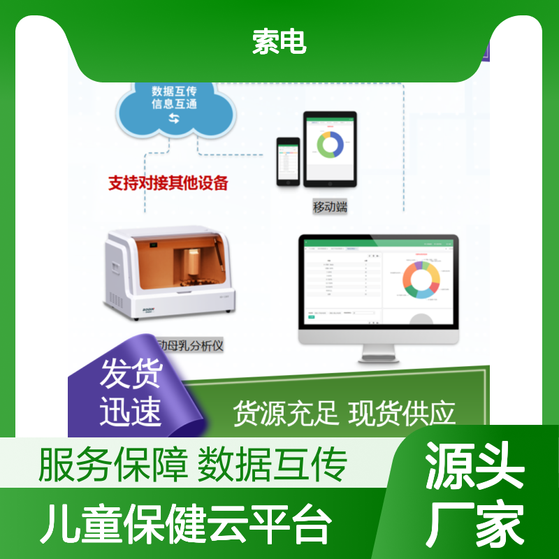 索电 过程简易化 双液晶显示屏 儿童保健云平台 专业的诊断