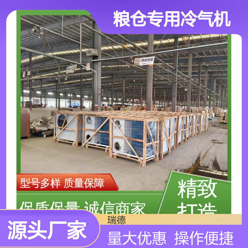 粮仓专用冷气机 可定制高效节能 选材优质 安装便捷