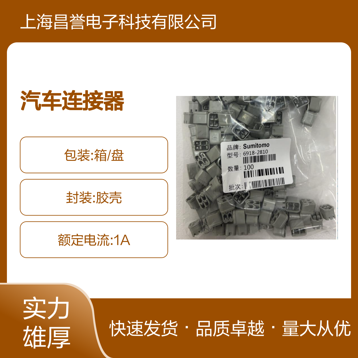 6189-1161住友汽车连接器 插接件 适用于多种车型电路连接